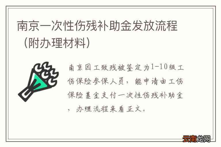 南京工伤认定全攻略：详解各类补助金及申领流程