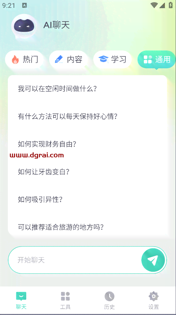 趣友聊聊天软件用ai脚本吗安全吗：真的可靠吗？