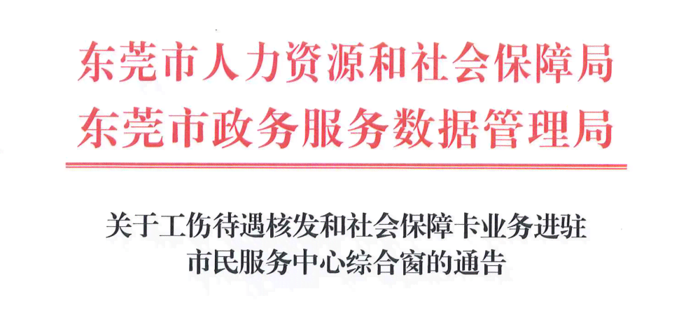 南市民中心工伤认定与赔偿办理全流程指南：从申请登记到待遇审核