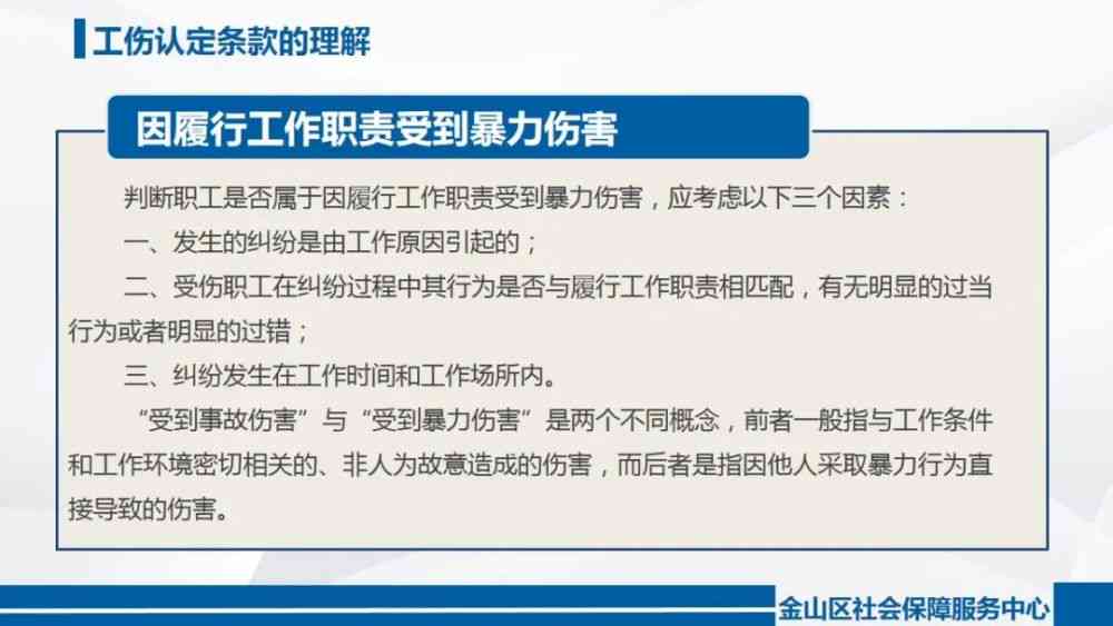 '南工伤认定流程与标准：全面解析南工伤认定政策'