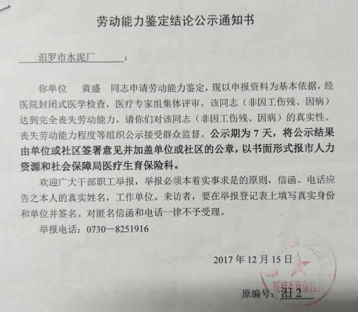 《工伤认定结论及处理决定通知书》