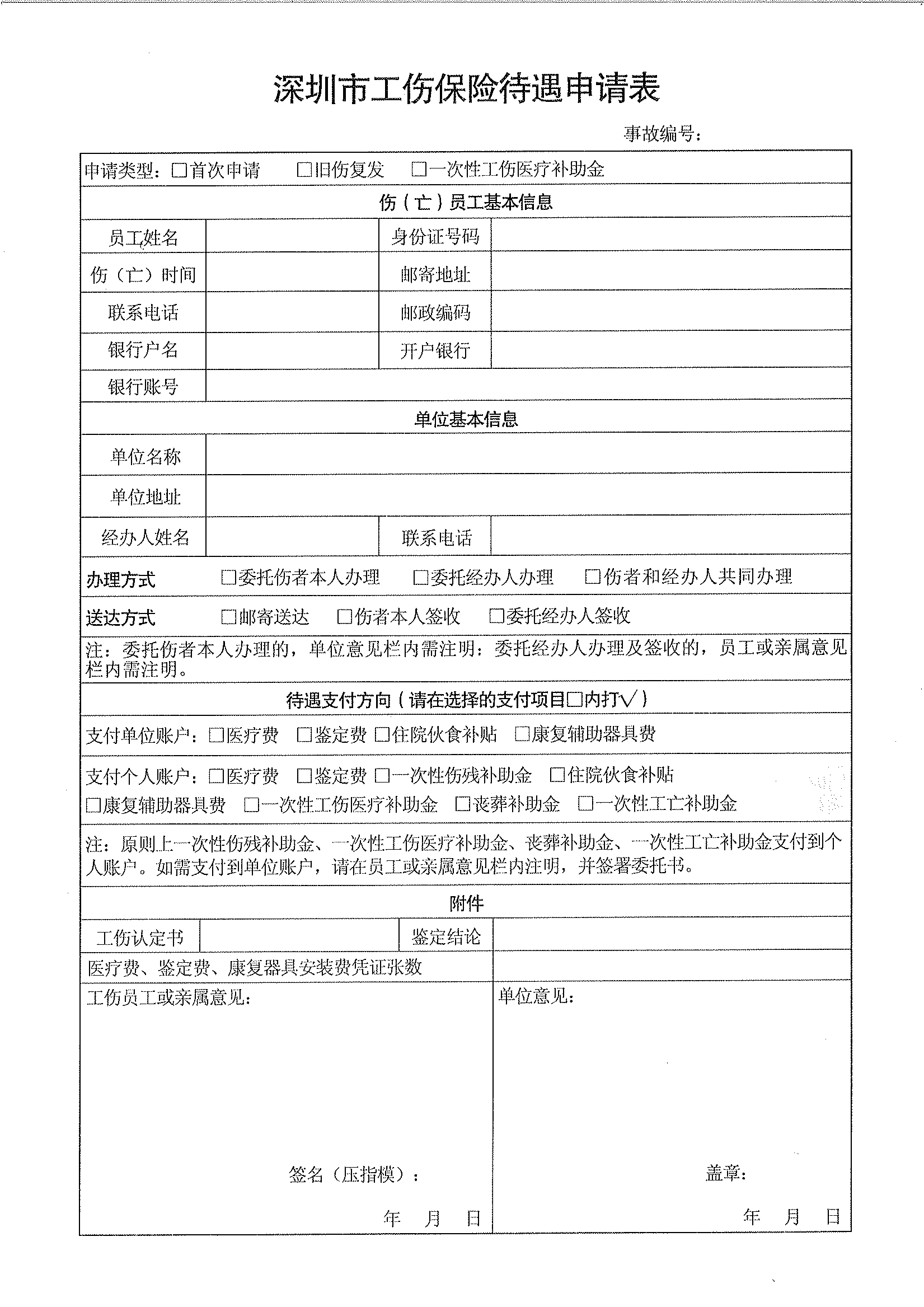 南通工伤认定申请表填写指南及常见问题解答