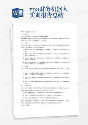 AI实训报告撰写要点与总结攻略：200字精简版全解析