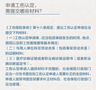 南通工伤认定必备：详述所需提交的材料清单