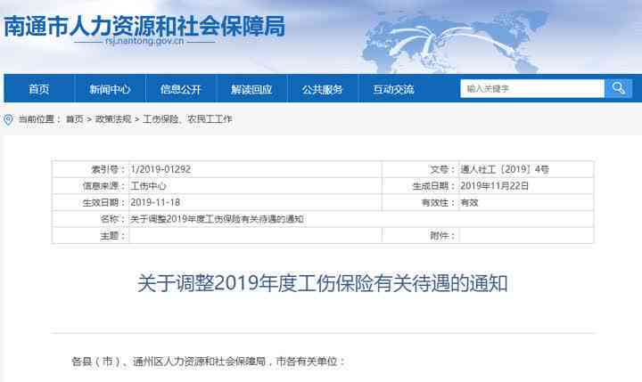 '南通工伤备案在线服务平台'