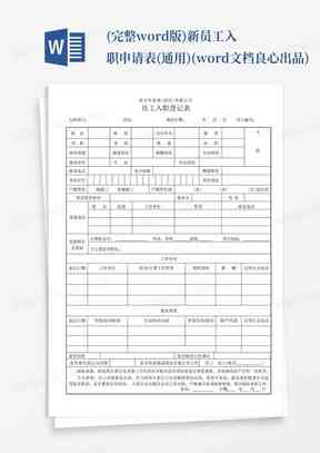 博山认定工伤申请表：博山淄博通用与填写指南