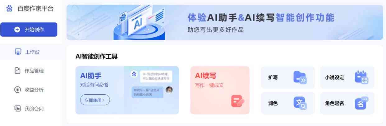 '智能360在线写作助手——网页版AI创作工具'