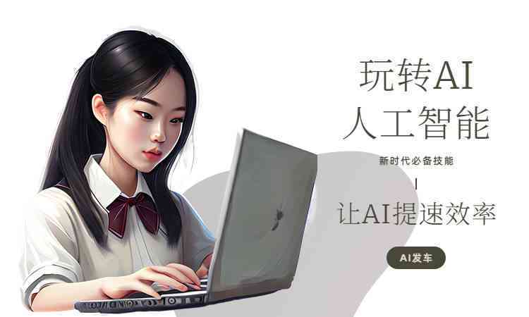 智能AI助手助力大学生高效完成作业攻略