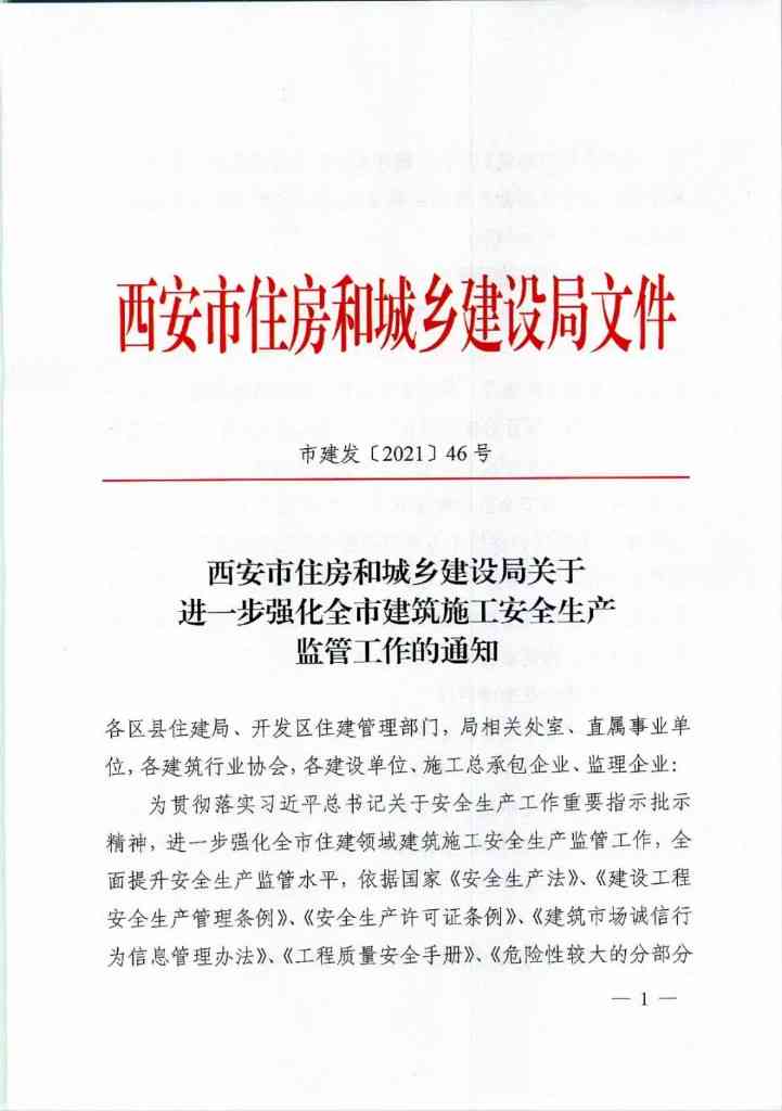 建筑安全隐患监管责任部门详解：危险建筑物归属与管理