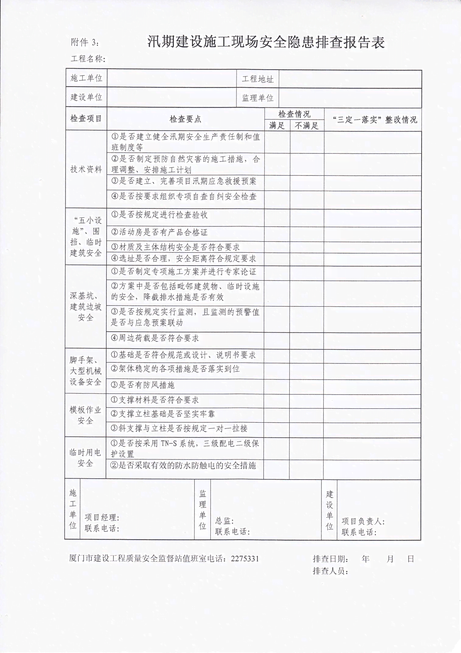 如何向相关部门报告危险建筑物的安全隐患