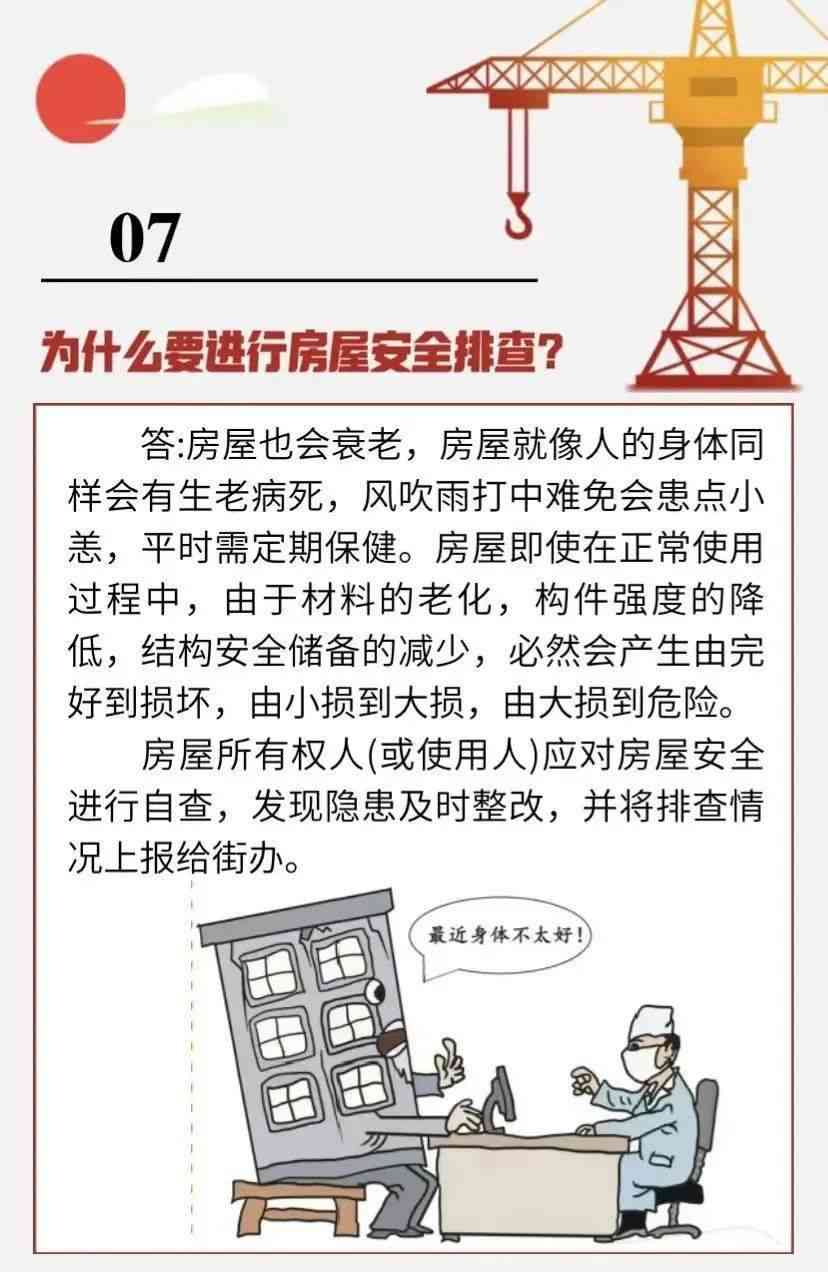 如何向相关部门报告危险建筑物的安全隐患