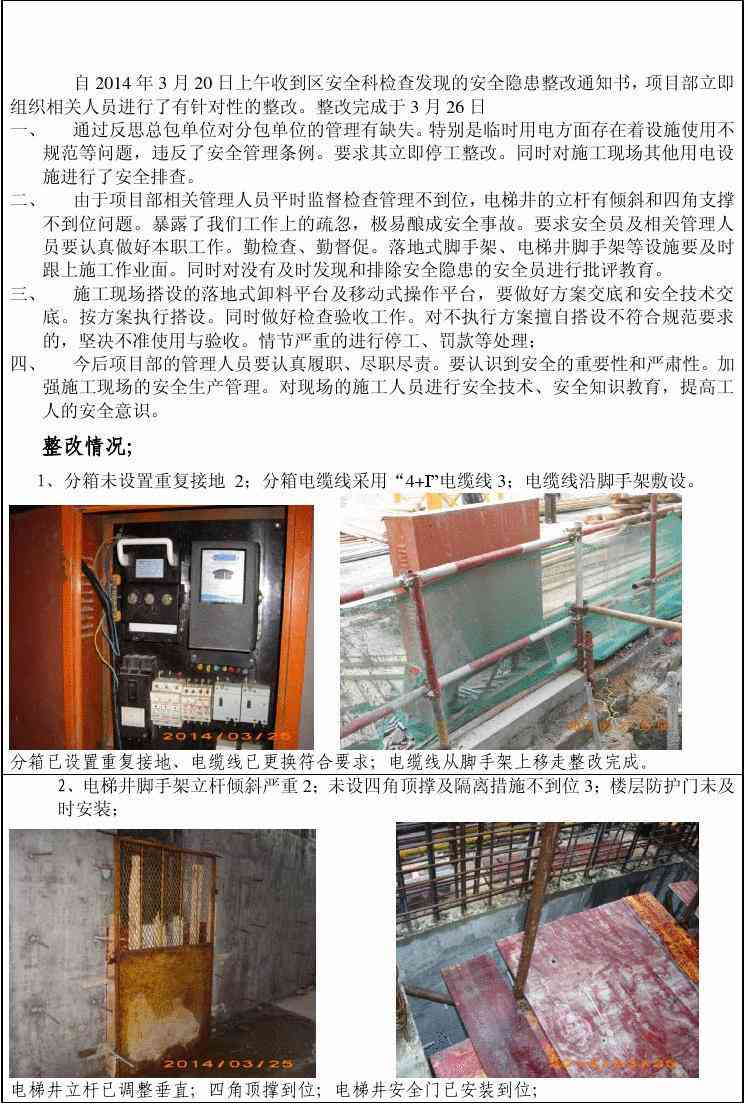 如何向相关部门报告危险建筑物的安全隐患