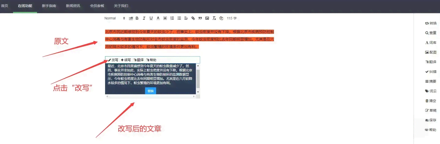 AI智能文案优化助手：免费在线改写工具，一键提升文章质量与吸引力