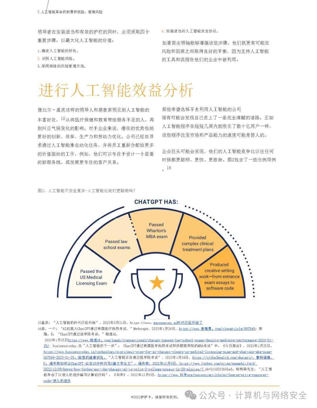 '智能AI设计报告模板免费与高效应用指南'