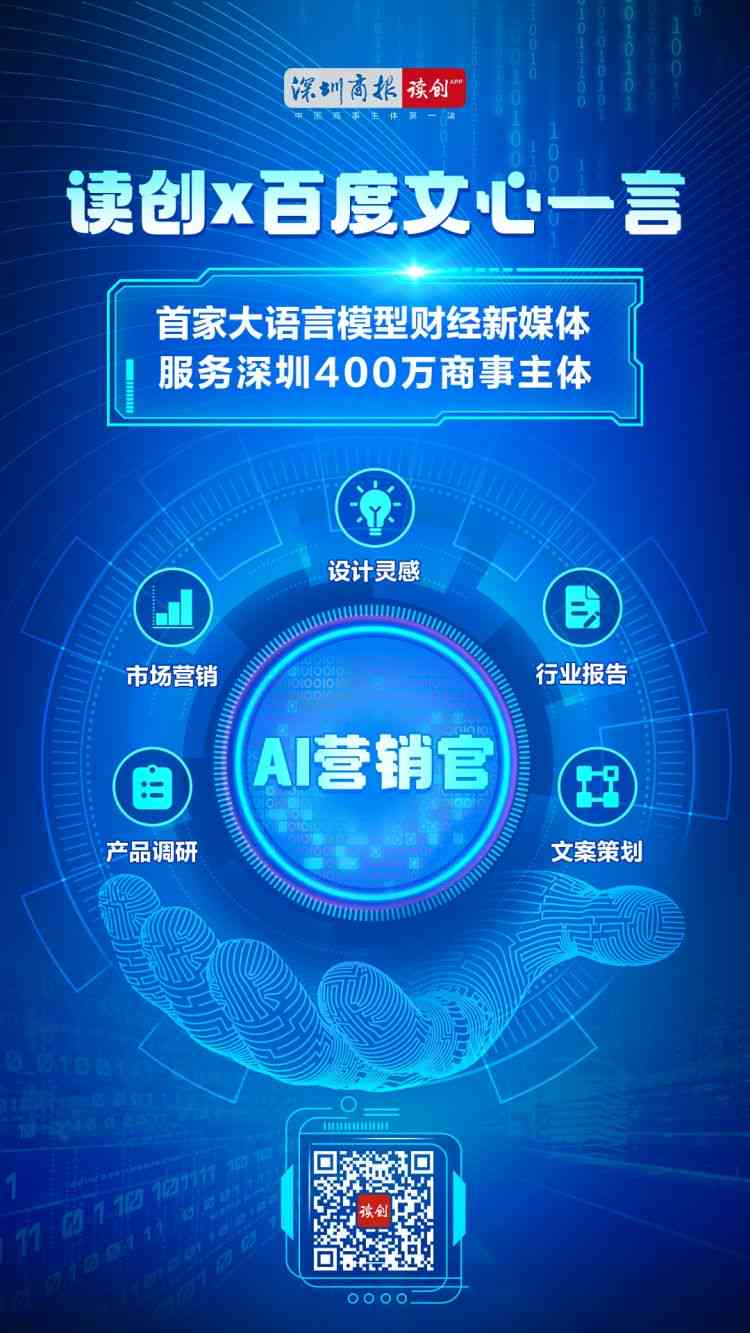 深圳ai公司文案