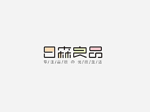 ai字体logo创作过程