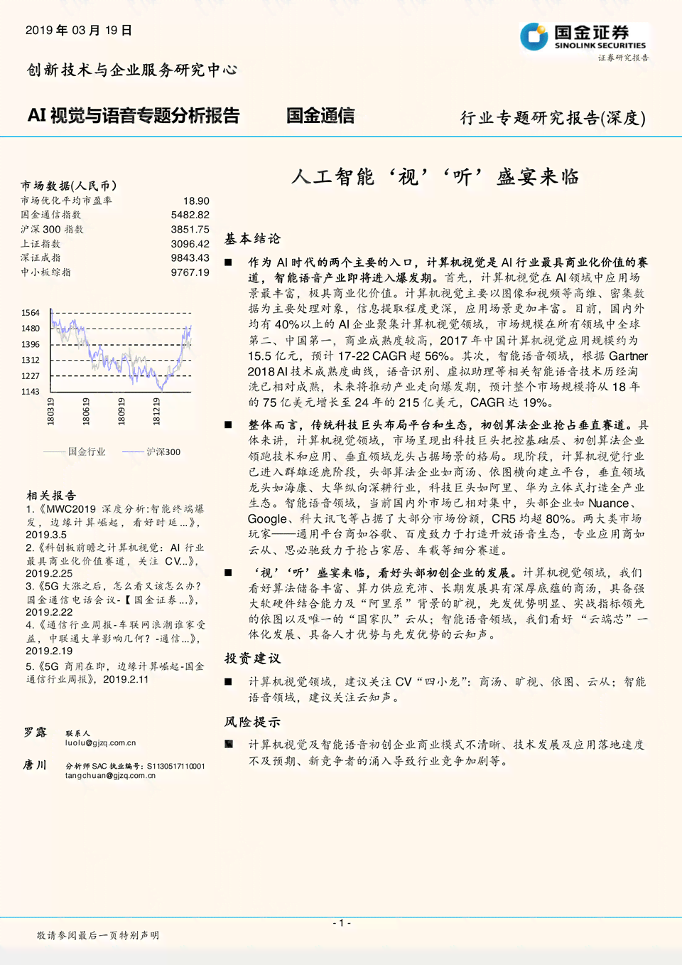 ai视觉与语音专题分析报告怎么写：全面指南与撰写技巧