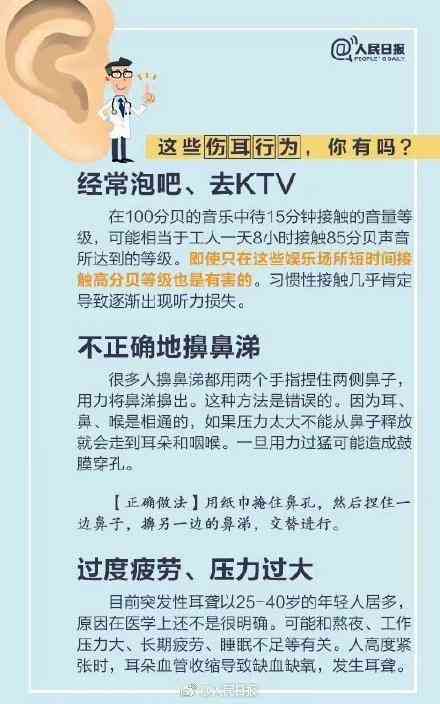 工作压力引发突发性耳聋：压力过大导致听力受损