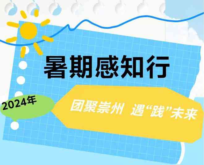 大学生社会实践深度体验报告——800字记录青春足迹