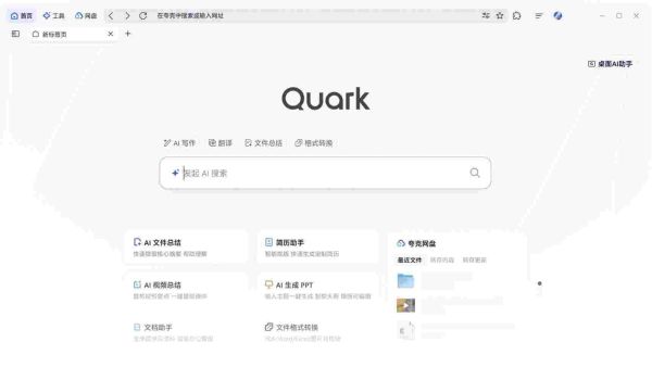 深度解析：夸克AI引擎如何将电脑转变为智能助手，实现全场景AI服务
