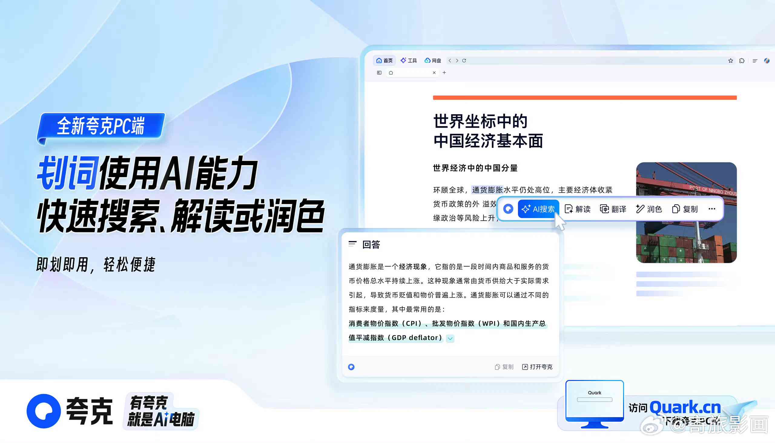 深度解析：夸克AI引擎如何将电脑转变为智能助手，实现全场景AI服务