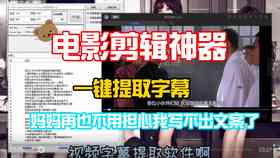 影视解说文案生成软件：免费，一键生成原创文案，真的好用吗？