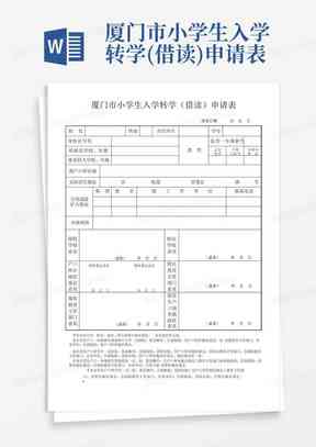 厦门市工伤认定申请表在哪及打印方法一览