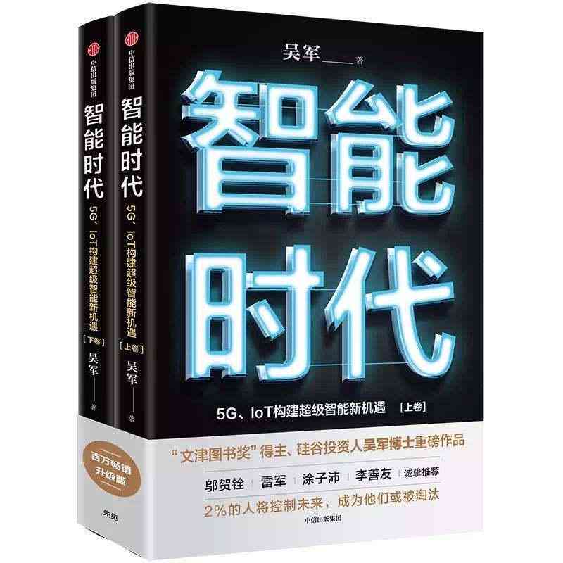 人工智能在文学创作中的应用与未来发展：探索创意、技术与实践全解析