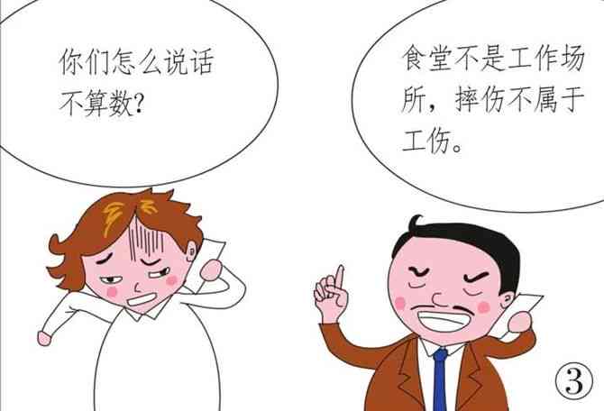 就餐时摔倒不认定工伤：如何处理赔偿及是否算工伤问题