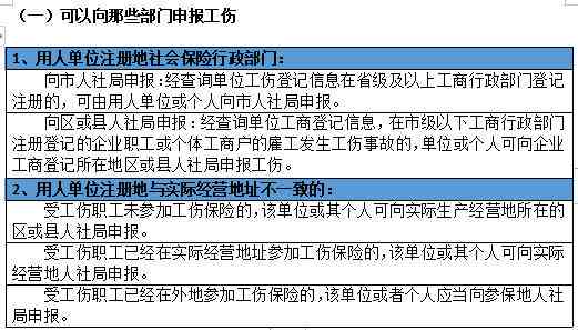 工伤认定全指南：详细解析申请工伤认定的地点与流程