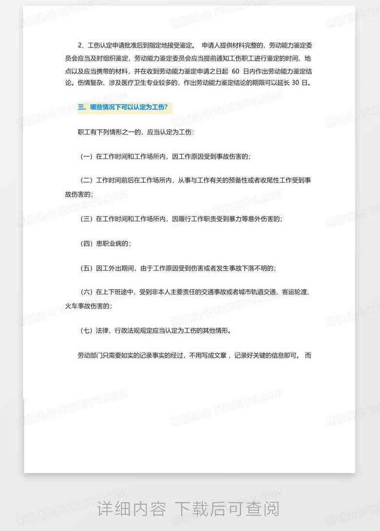 工伤认定流程与证人作用详解：全面指南解决工伤证明难题