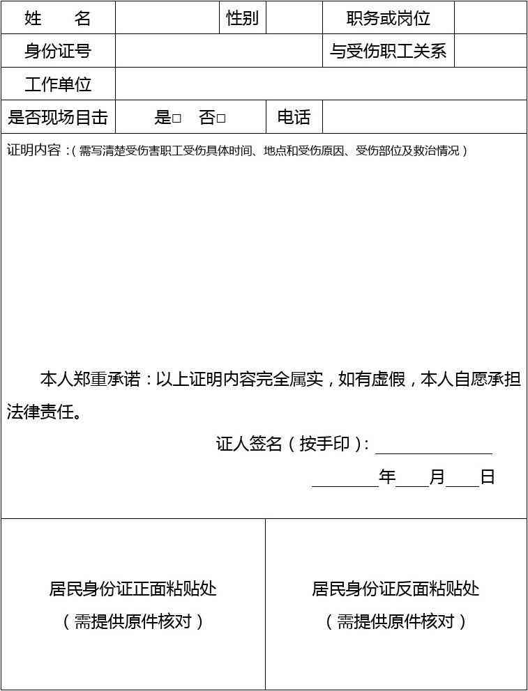 工伤认定流程中证人证言在劳动局的核实步骤与重要性