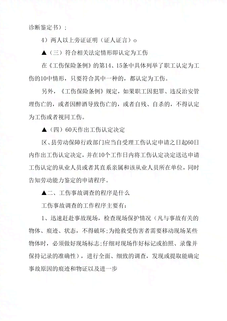 工伤认定流程中证人证言在劳动局的核实步骤与重要性