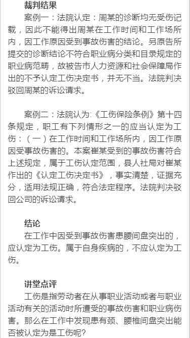 工伤认定期间是否计入正常工作时间探讨