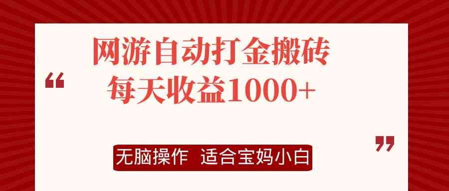 高效游戏脚本搬砖：打造稳定收益项目