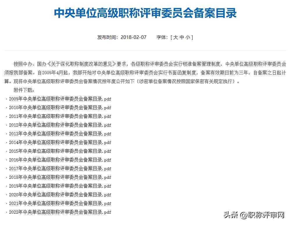 解析：县级人社局职称评审权限、流程及与省市人社局职称评审的异同