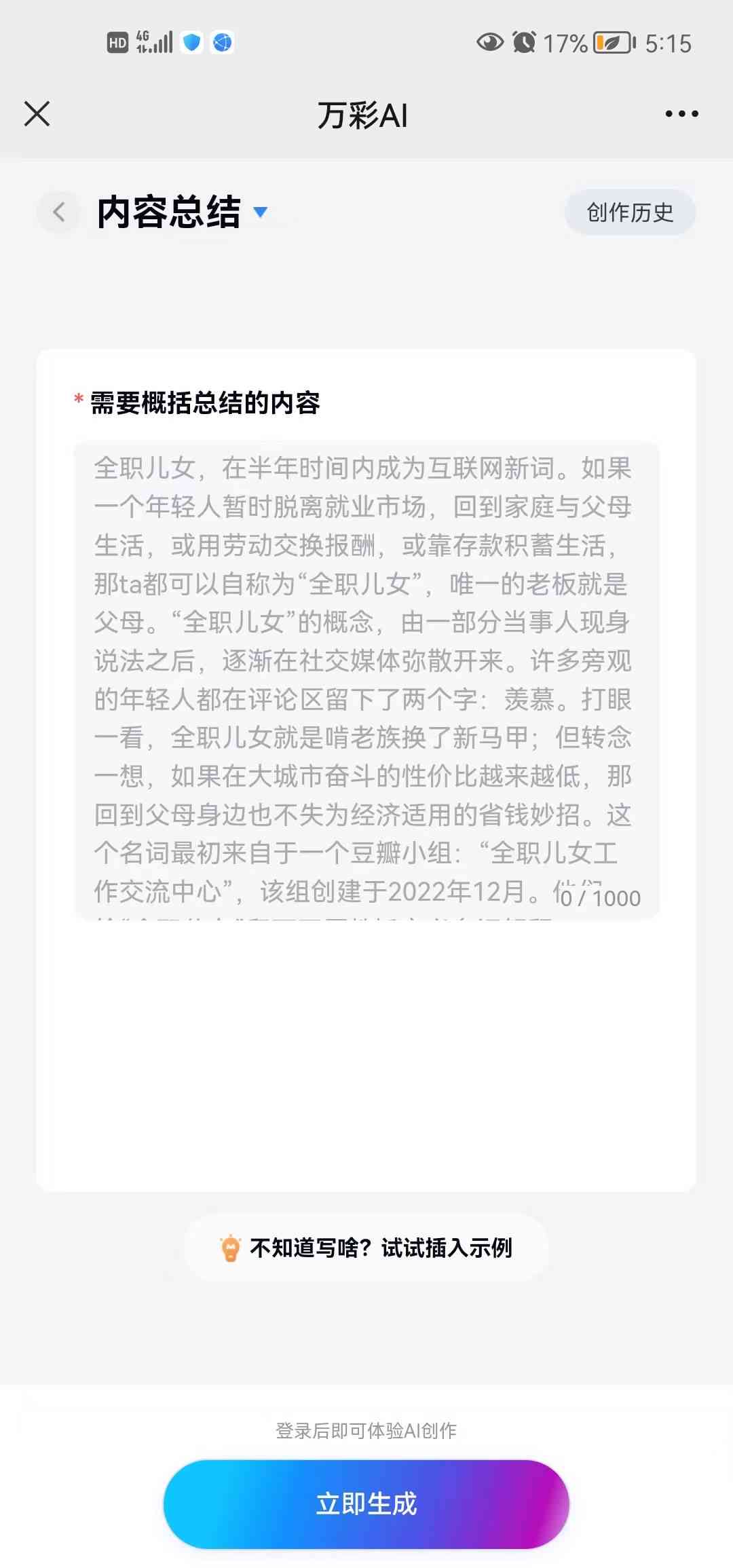 百度ai写作怎么设置字数