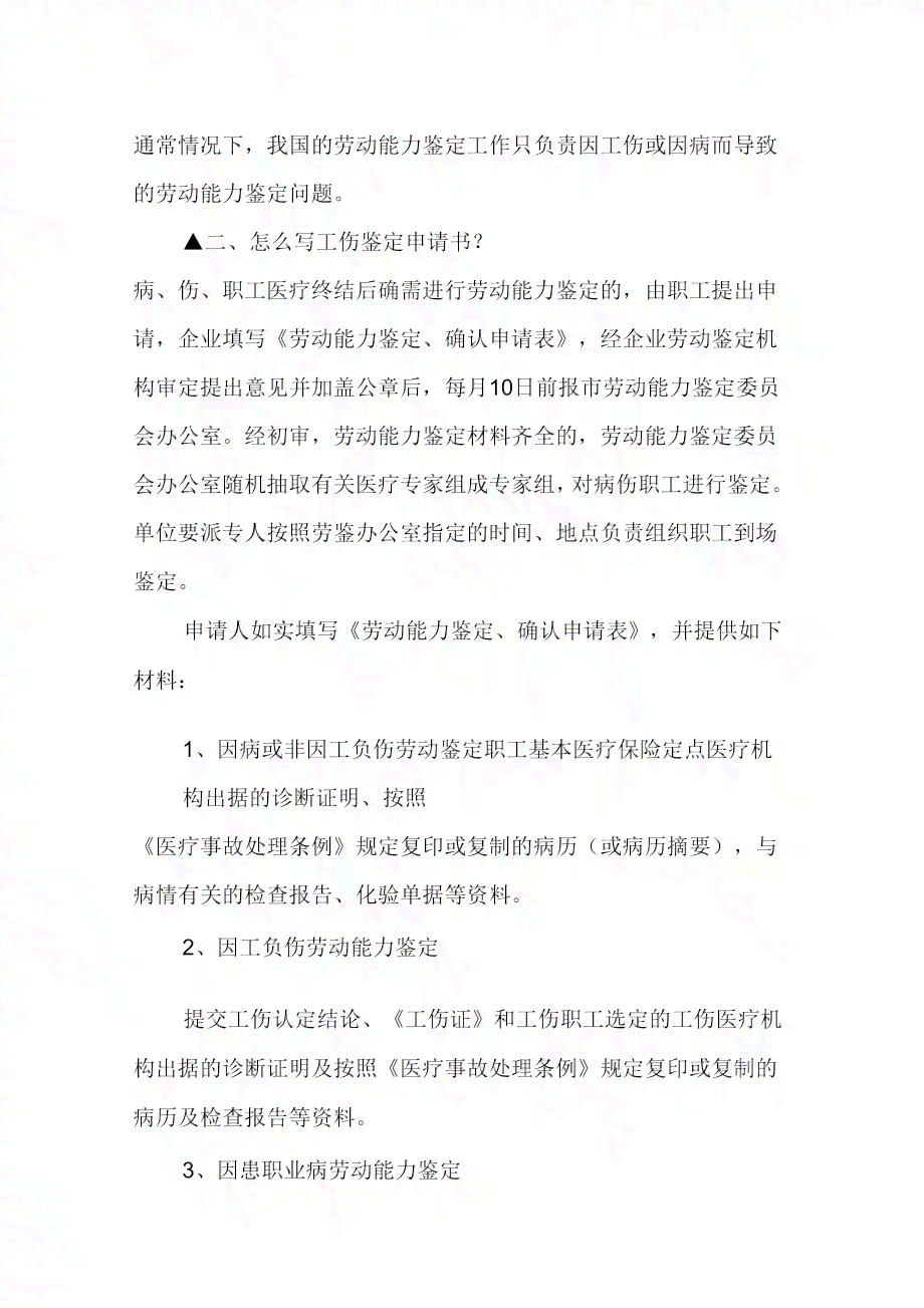 县医院工伤鉴定资质与流程：详解县医院是否能进行工伤鉴定及相关注意事项