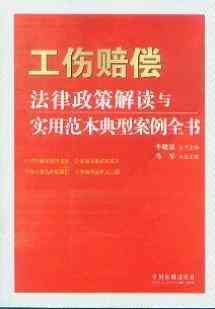 工伤参与度评估与认定：全面解读工伤赔偿标准及法律权益保障