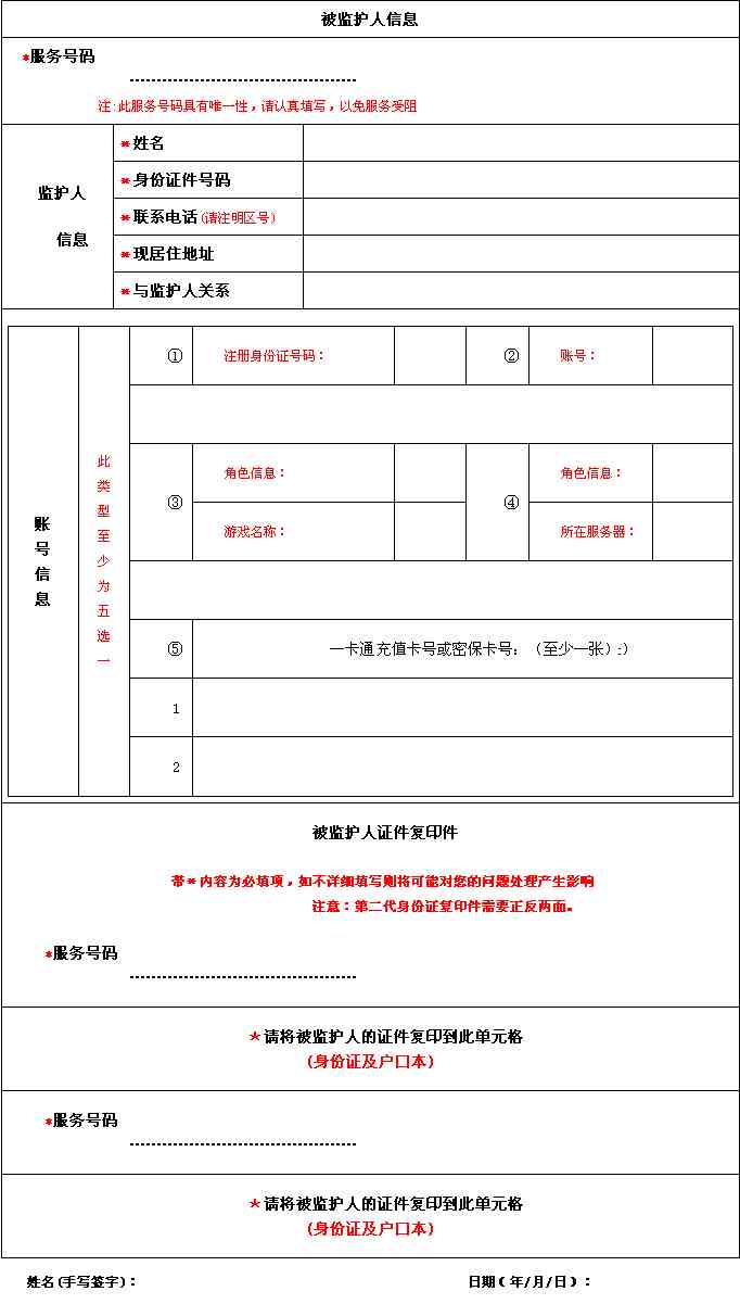 详解参保人与监护人关系填写指南：涵各类亲属关系及特殊情况说明