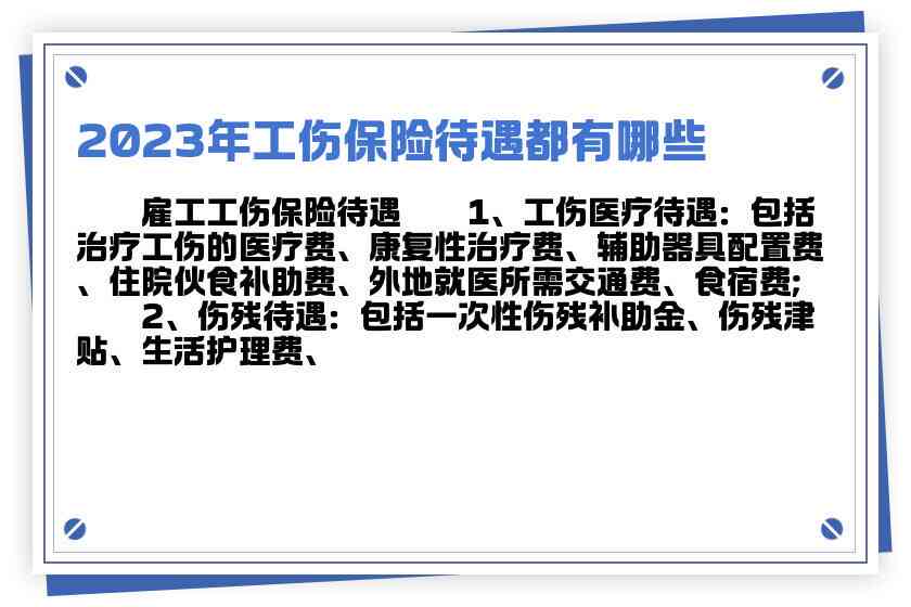 2023年度参保工伤认定及赔偿金标准详解