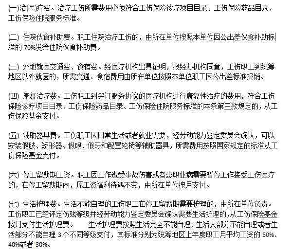 参保认定工伤赔偿标准表最新：工伤赔偿标准一览