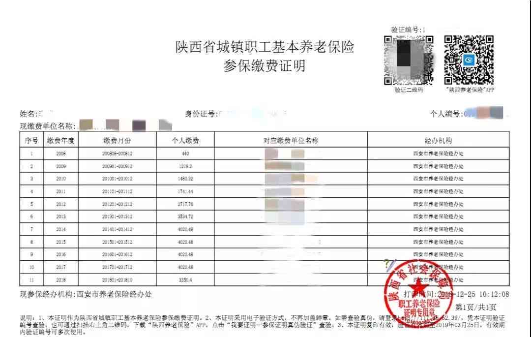 工伤认定参保证明：开具、打印方法及模板详解