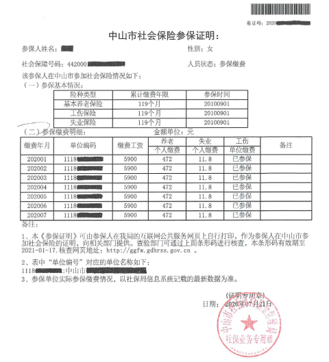 工伤认定参保证明：开具、打印方法及模板详解