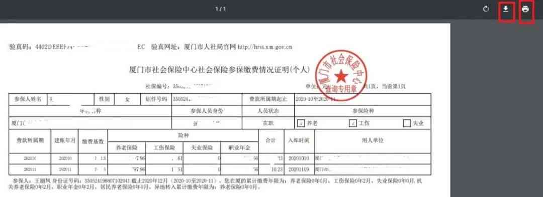 工伤认定参保证明：开具、打印方法及模板详解