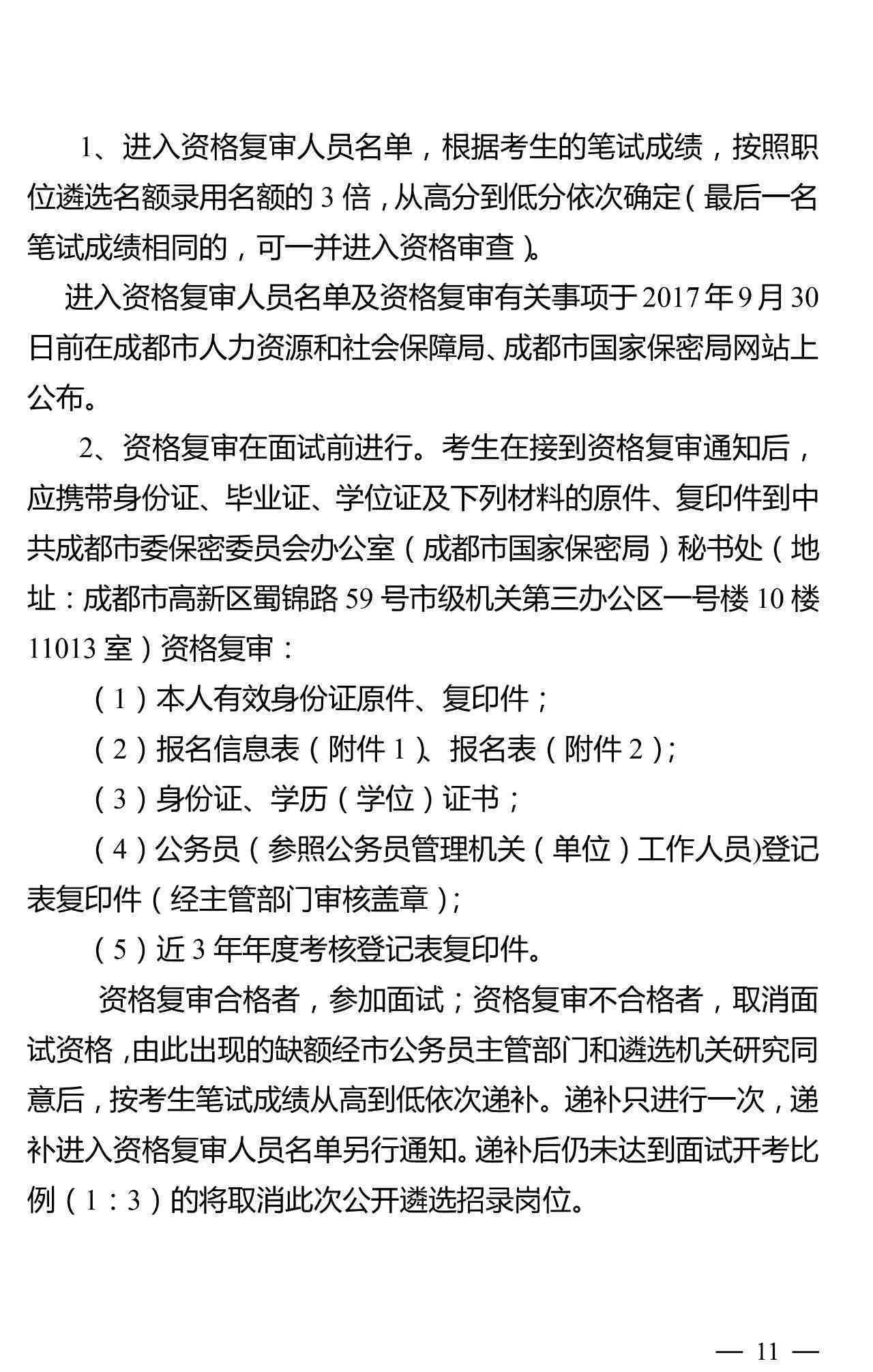 公务员及参照公务员管理工作人员工伤保险问题探究