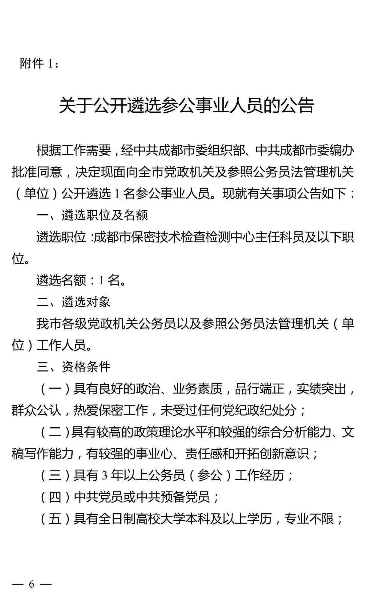 公务员及参照公务员管理工作人员工伤保险问题探究