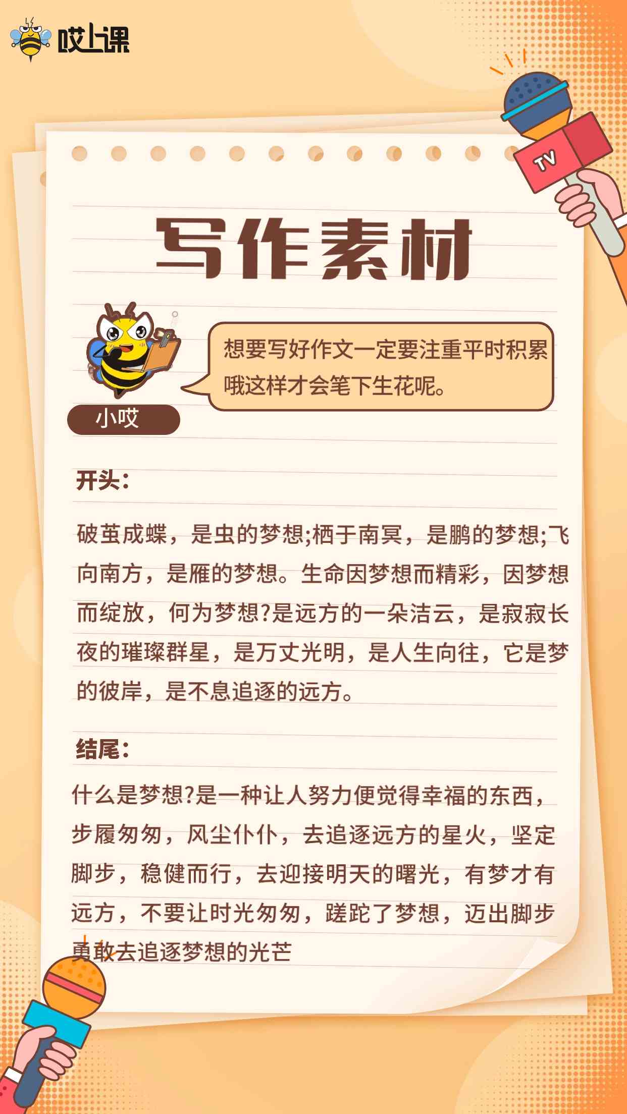 彩云小梦写作攻略：揭秘创作技巧与灵感来源全解析