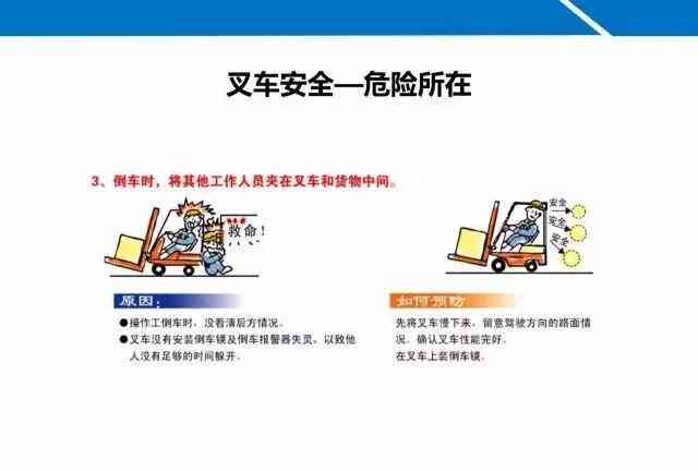 叉车安全事故应急处理与防范措解析