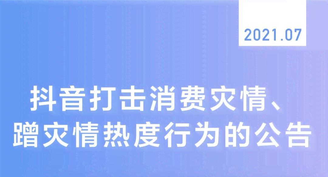 抖音关于ai的公告文案